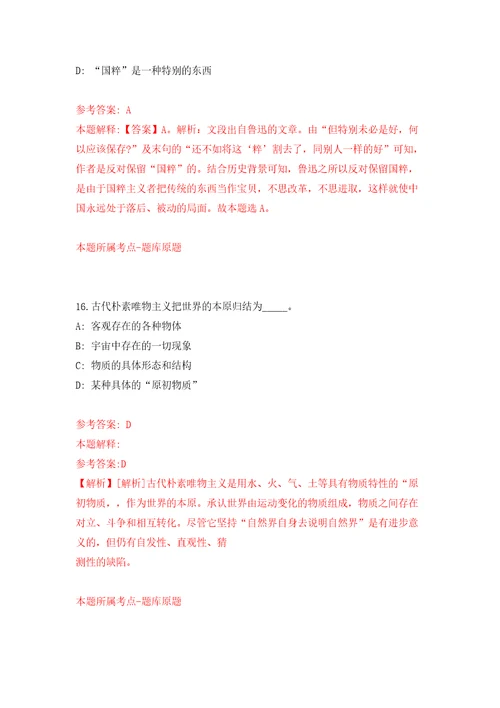 2022广西北海市二轻城镇集体工业联合社公开招聘1人模拟考试练习卷和答案解析第8次