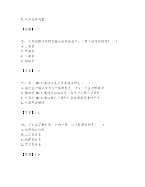 2024年一级建造师之一建市政公用工程实务题库精品（名师系列）.docx