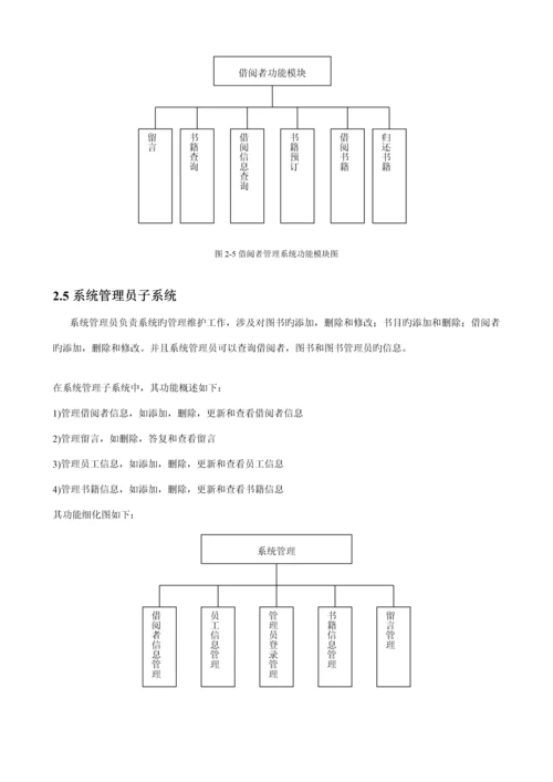 基于UML的图书基础管理系统综合设计.docx