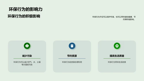 绿色小卫士行动计划