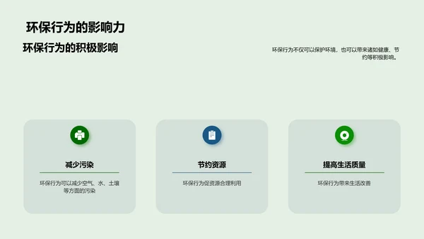绿色小卫士行动计划