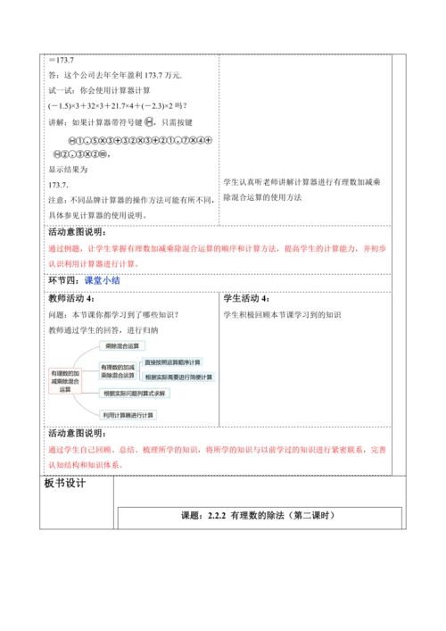 2.2.2 有理数的除法（第二课时）-教案