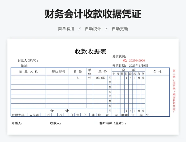财务会计收款收据凭证