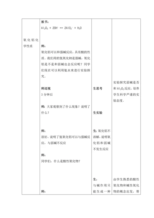 铝的重要化合物人教版精华.docx