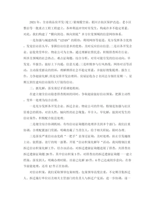 精编之房管局信访年终工作参考总结范文精选【5篇】.docx