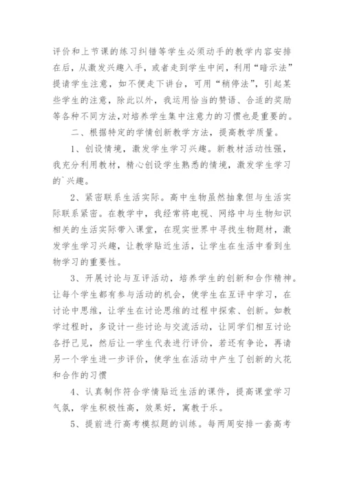 高三下学期生物教学总结.docx