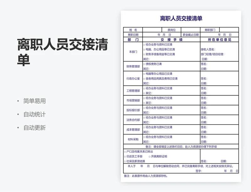 离职人员交接清单
