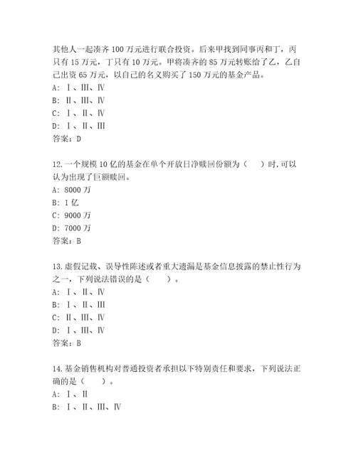 完整版基金从业资格师优选题库及答案（名师系列）