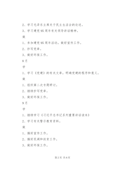 XX年党员学习计划安排表格.docx