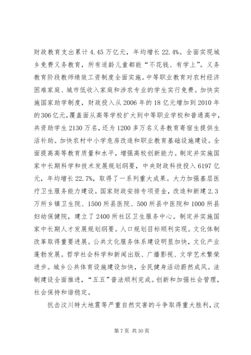 在十一届全国人大四次会议上的政府工作报告 (2).docx