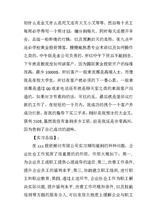 XX年投资实习报告总结三篇