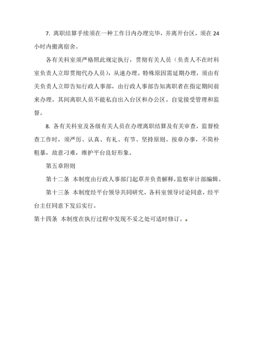 人员招聘录用和解雇管理制度.docx