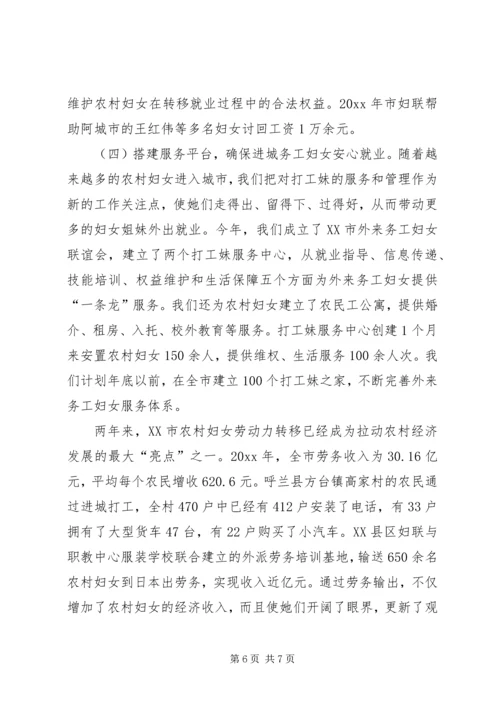 发挥优势强化服务全力做好农村妇女转移就业工作.docx
