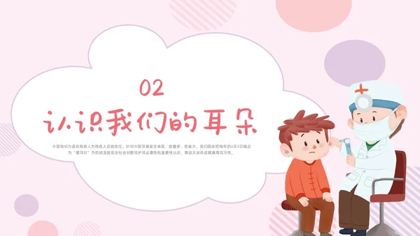 卡通简约全国爱耳日幼儿园爱耳日主题PPT模板