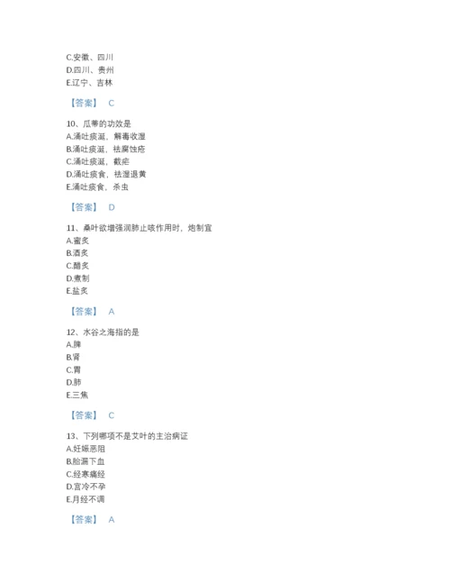 2022年江苏省中药学类之中药学（中级）高分预测题库（各地真题）.docx