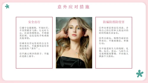 粉色卡通守护花蕾女性自我保护科普PPT模板