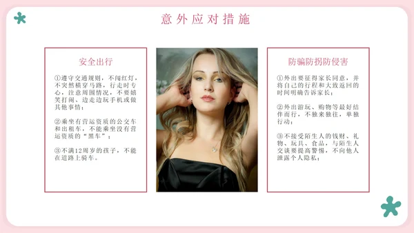 粉色卡通守护花蕾女性自我保护科普PPT模板