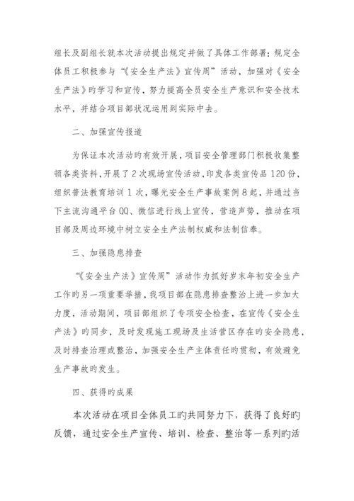 施工项目安全生产法宣传周活动总结.docx