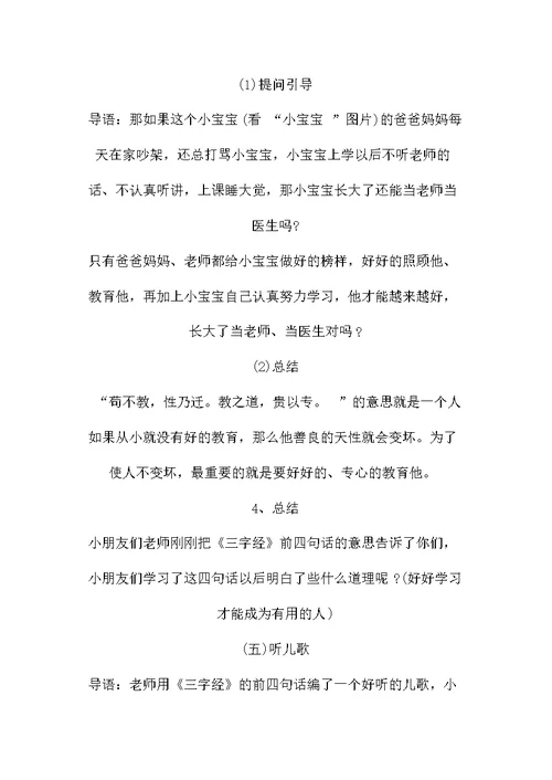 大班三字经教案养不教