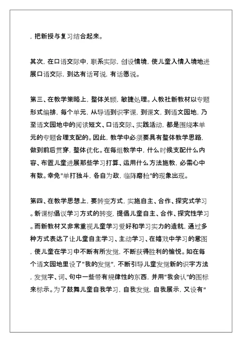语文教学心得体会简短(共18页)