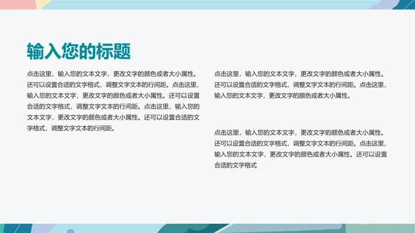 小清新小学卡通数学课件PPT模板