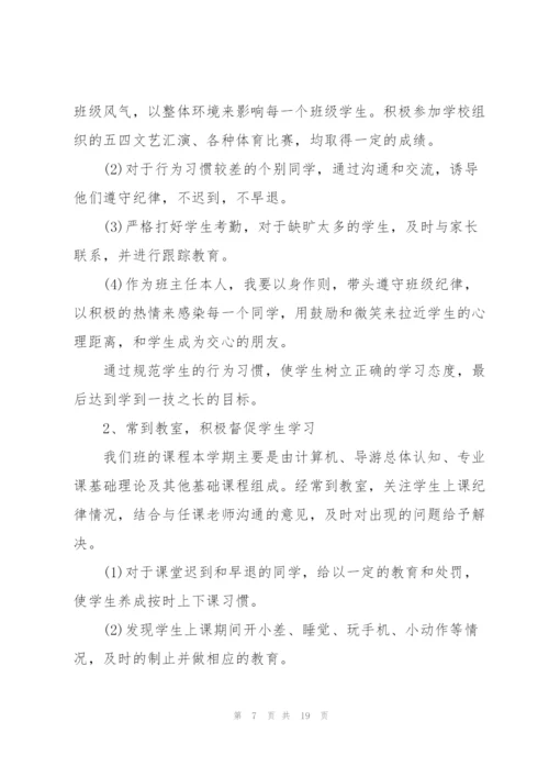 2022年中职班主任工作心得.docx