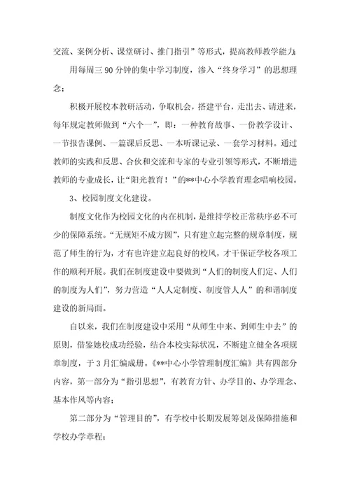 校园文化建设实施方案