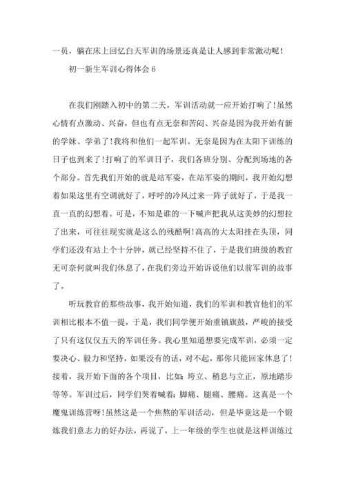 初一新生军训心得体会15篇（二）.docx