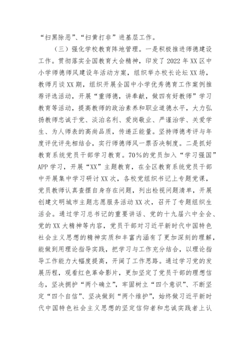 【意识形态】教育工委落实意识形态工作责任制述职报告.docx
