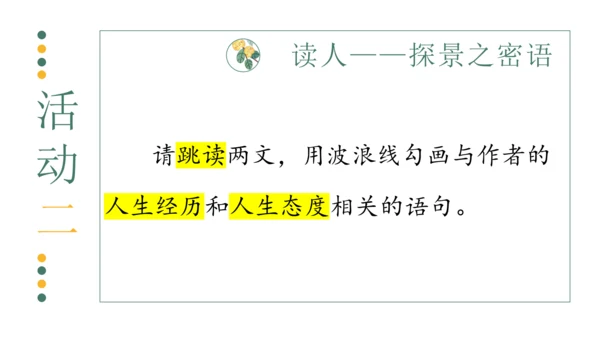 部编版七年级语文下册第五单元单元（单元整合课）—“托物言志”单元整合设计 课件(共17张PPT)