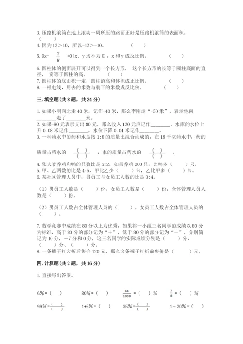 北师大版小学数学六年级下册期末检测试题及参考答案【满分必刷】.docx