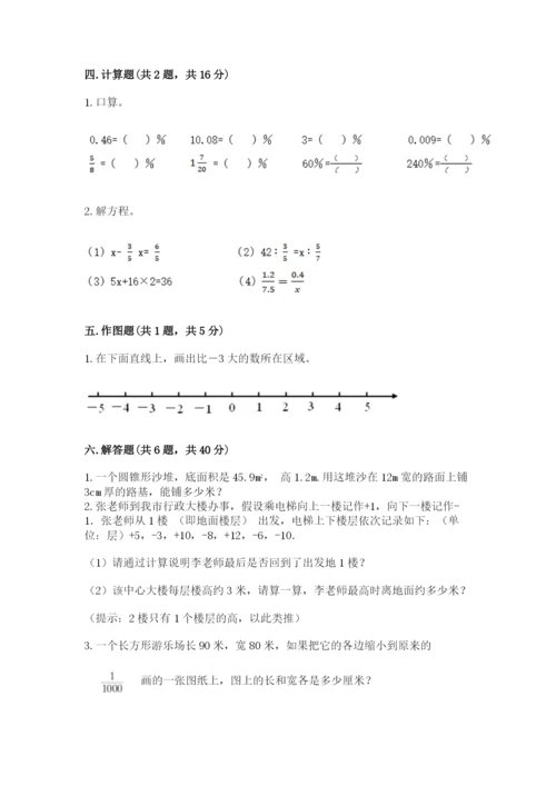 北京版六年级下册期末真题卷及参考答案（实用）.docx