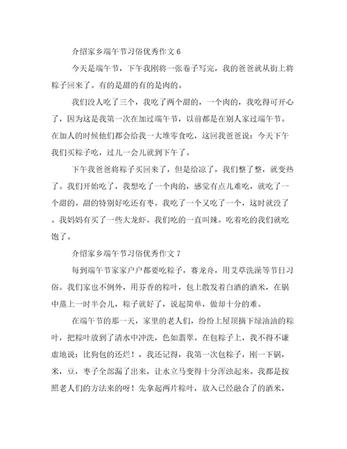 2023最新介绍家乡端午节习俗优秀作文精选文档