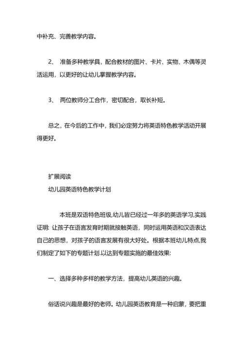 英语特色教学的工作计划.docx