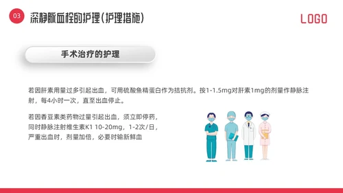 红色微立体vte的预防及护理PPT模板宣传PPT动态PPT护理查房