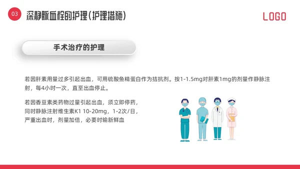 红色微立体vte的预防及护理PPT模板宣传PPT动态PPT护理查房
