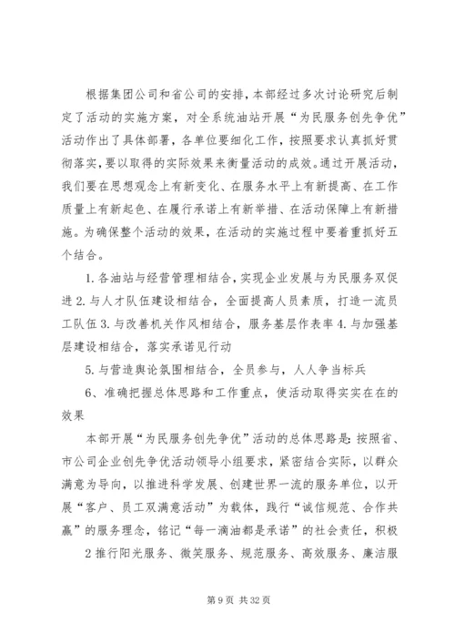 陕西科技大学为民服务创先争优活动实施方案(1)_1.docx