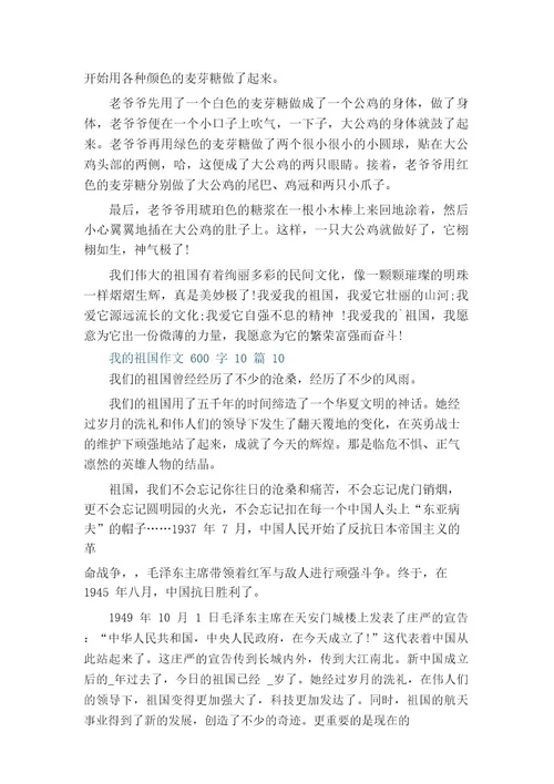 我的祖国满分作文600字10篇