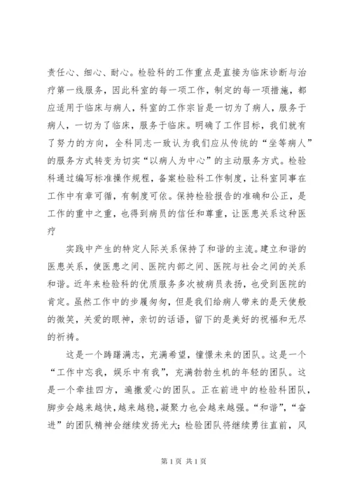 医院检验科先进事迹材料精篇.docx