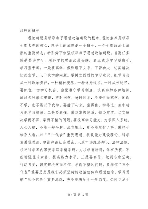 加强领导班子思想政治建设中心组学习会议讲话 (3).docx