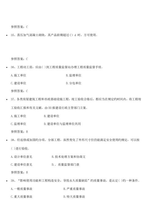 2023年工程质量管理自考答案.docx