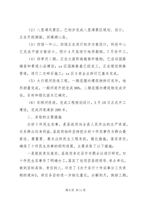 关于十件民生实事进展情况汇报.docx