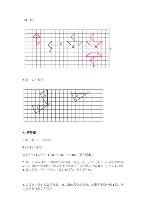 人教版数学五年级下册期末测试卷含解析答案.docx