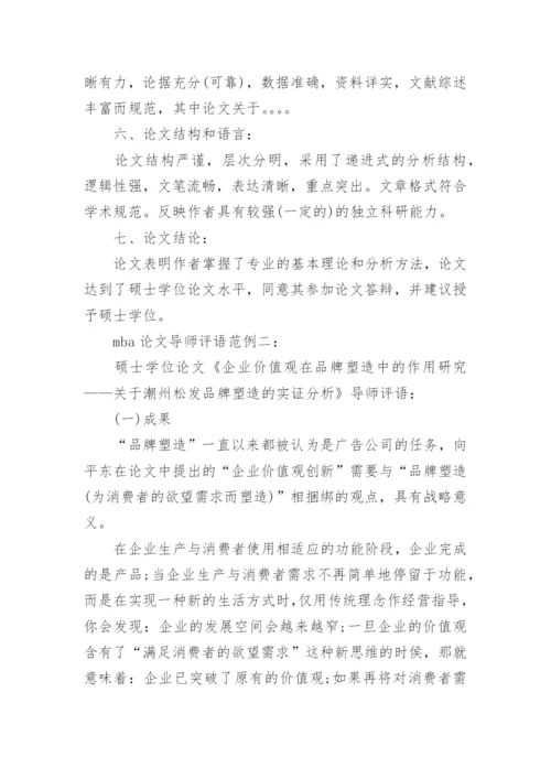 论文导师评语精编.docx