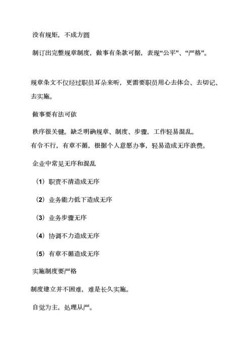 用专项规章新规制度约束人.docx
