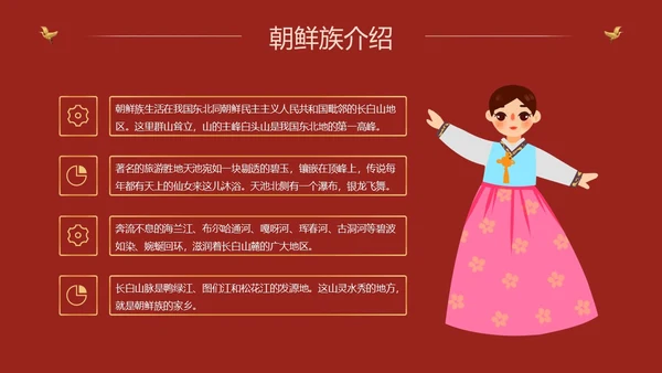 红色国潮中国风民族介绍少数民族简介动态PPT民族团结