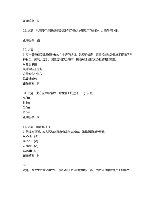 2022宁夏省建筑“安管人员项目负责人B类安全生产考核题库含答案第800期