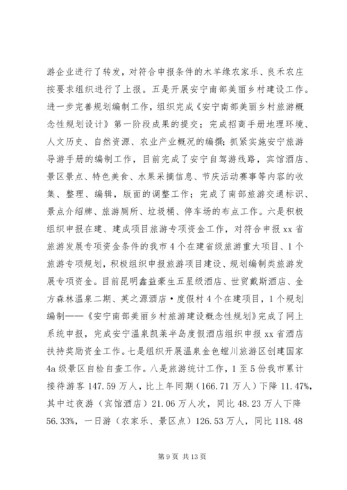 文体局上半年工作总结及下半年工作计划 (3).docx