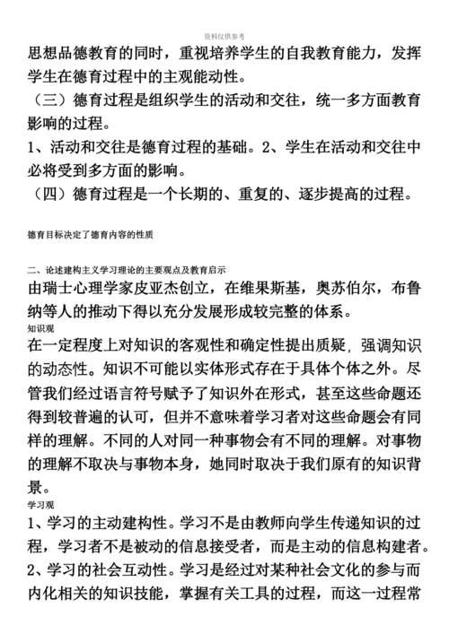 教师招聘考试简答论述题.docx