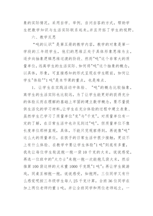 吨认识说课稿.docx